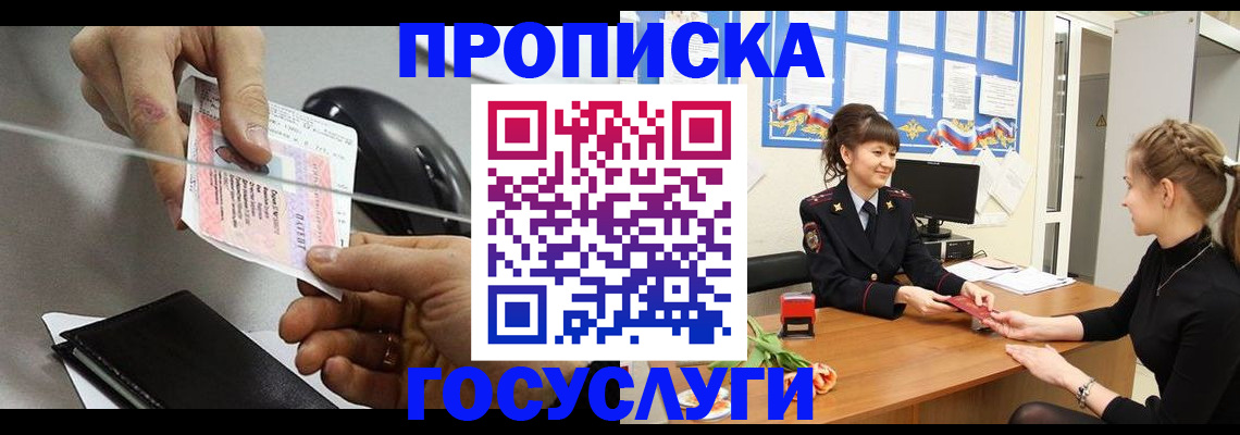 временная регистрация в Смоленской области