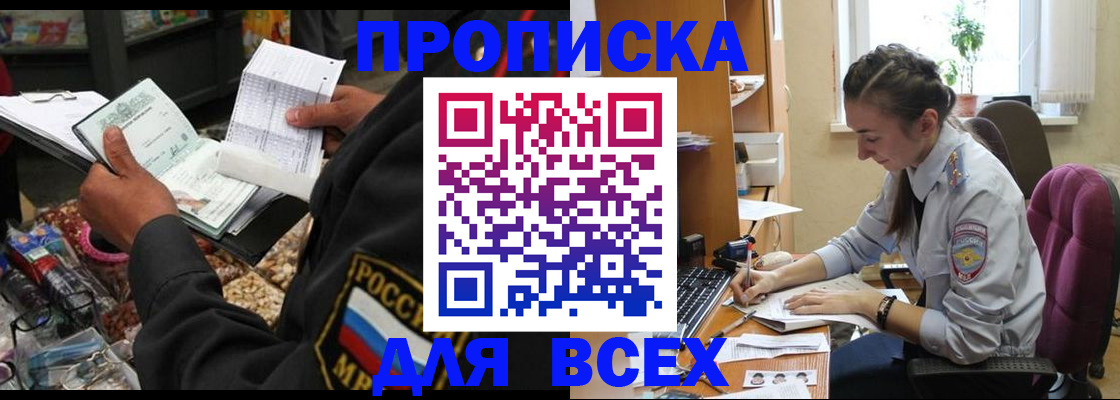временная регистрация для всех в Смоленской области