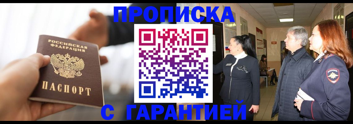 прописка 2025 в Смоленской области