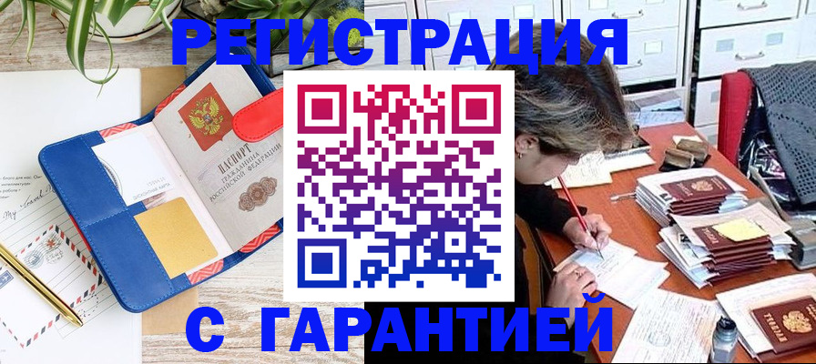 где прописаться в Смоленской области